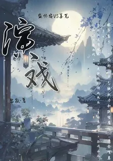 演戲一次 封面