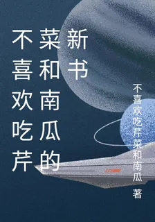 不喜歡喫芹的第2本書 封面