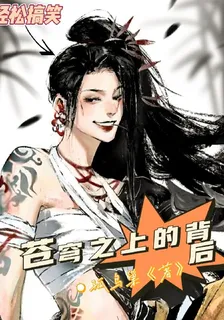 蒼穹之上的背後 封面