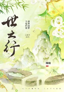 世之行1 封面