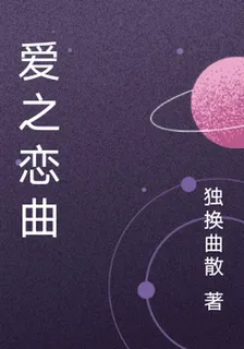 愛之戀曲 封面