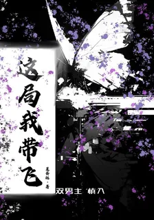 這局我帶飛 封面