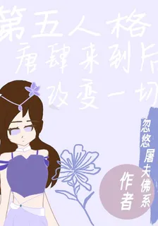 第五人格，唐肆來到後改變一切 封面