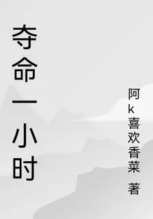 奪命一小時 封面