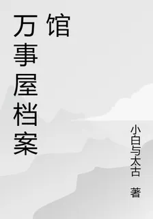 萬事屋檔案館 封面