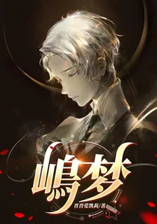 嶋夢 封面