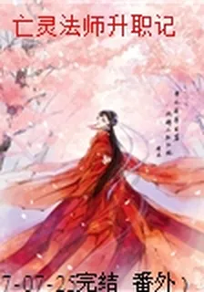 亡靈法師升職記 封面