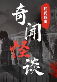 民間故事仿錄 封面