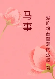 馬事 封面