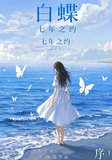 白蝶海都 封面