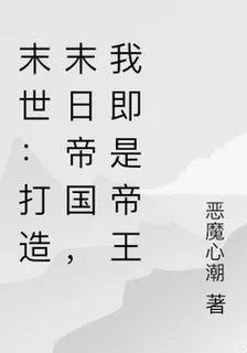 末世：高嶺之花的哀求 封面