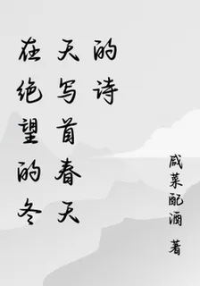 鹹菜配酒的第3本書 封面