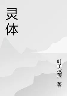 靈體復甦 封面