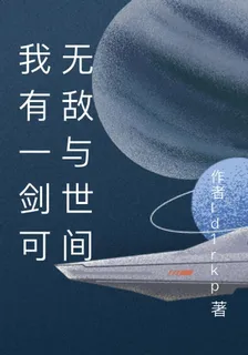 看好這一劍會很帥 封面