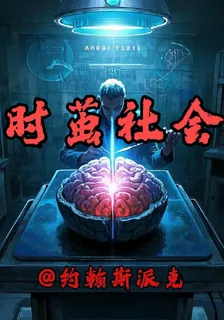 時繭社會 封面