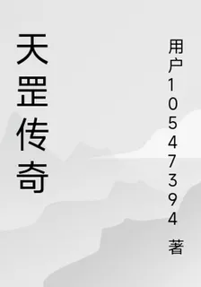 天罡傳奇 封面