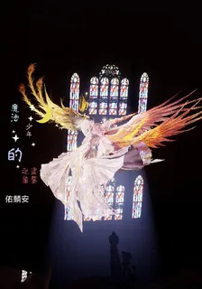 魔法少年的盜墓之旅 封面