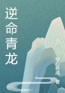 逆命青龍 封面