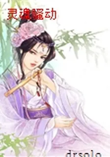 靈魂騷動 封面