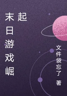 末日遊戲崛起 封面