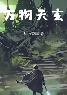 萬物天玄 封面
