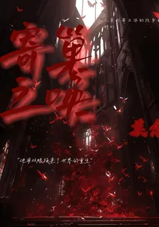 重生之我逆天改命， 封面