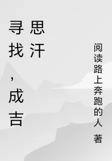 尋找，成吉思汗 封面