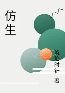 仿生 封面