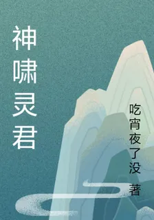 神嘯靈君 封面