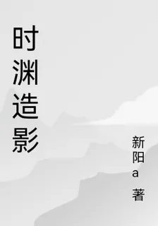 時淵造影 封面