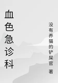 血色急診科 封面