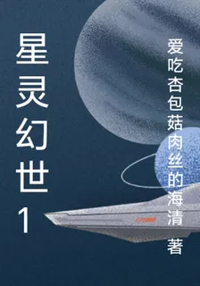 星靈幻世1 封面