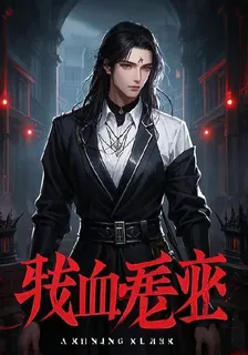 嗜血之災 封面