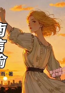 南言喻 封面