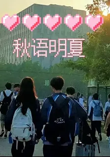 秋語明夏 封面