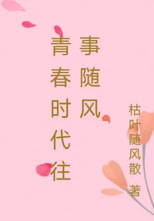 青春時代往事隨風 封面