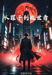 從罪子到救世者 封面