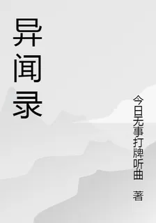 時代異聞錄 封面