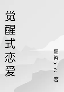 覺醒式戀愛 封面