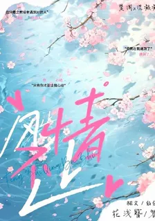 風止情不止 封面