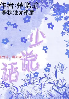 少說話 封面