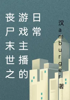 喪屍末世之求生之路 封面
