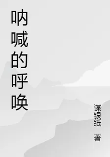 吶喊的呼喚 封面