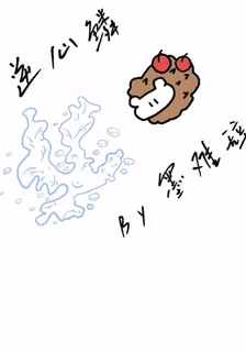 逆心鱗 封面