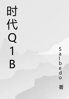 時代Q1B 封面
