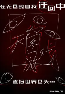 天窗遊戲 封面