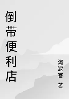 時骸便利店 封面