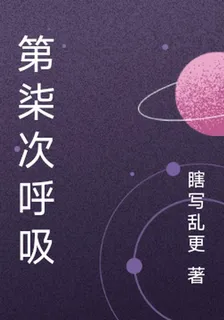 第柒次呼吸 封面