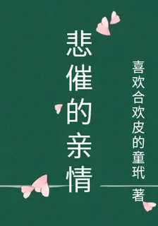 悲催的親情 封面