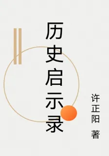 歷史啓示錄 封面